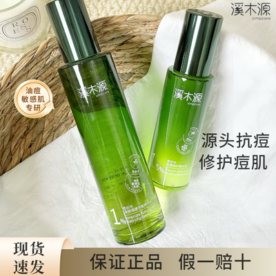 溪木源愈创木水乳祛痘