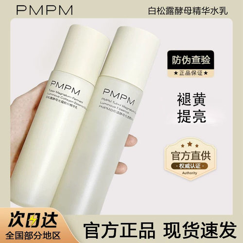 PMPM水乳套装补水修护保湿