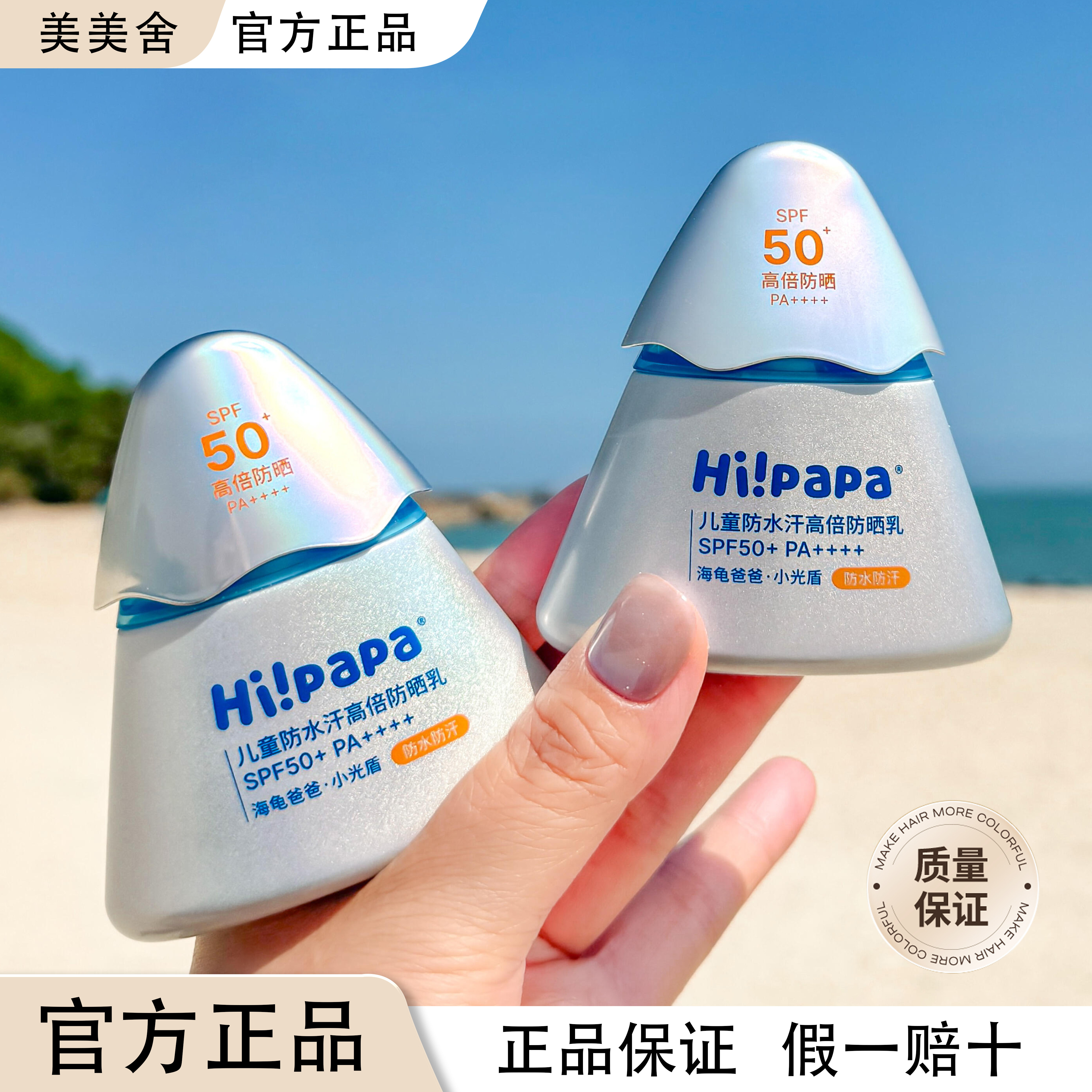 海龟爸爸防晒霜小光盾