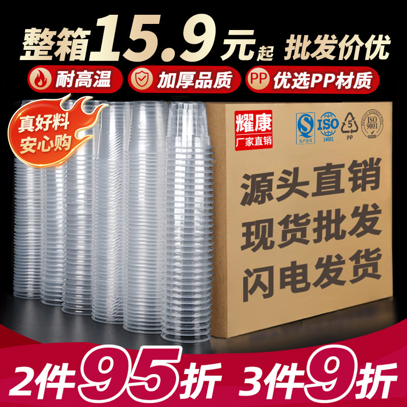 一次性杯子一次性水杯商用塑料加厚家用杯整箱批发透明航空杯胶杯