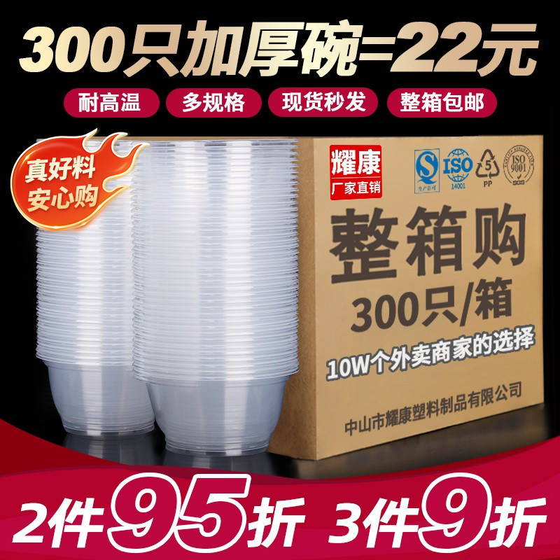 一次性碗餐盒耐高温碗商用塑料碗加厚圆形汤碗打包盒可微波冰粉碗