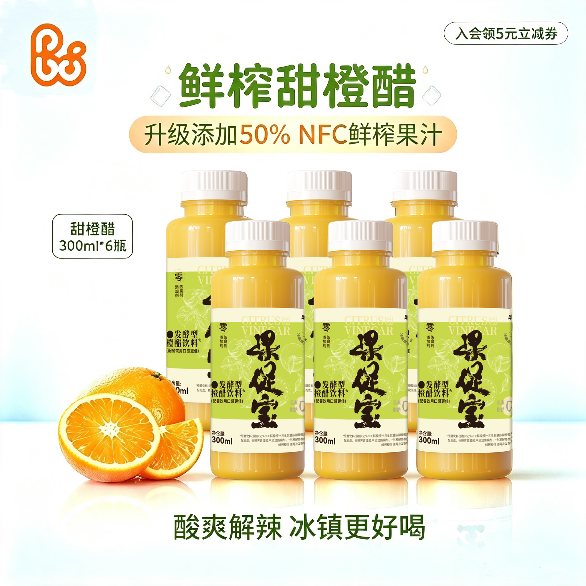 甘果康甜橙醋添加50%nfc甜橙汁图片
