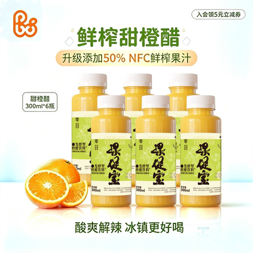 甘果康甜橙醋添加50%nfc甜橙汁