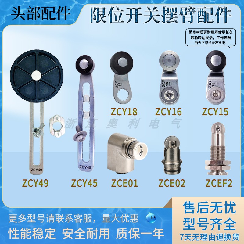 弯头ZCE01限位开关配件ZCE02 ZCY18 Y15 Y16 ZCY45 ZCEF2操作头 电子元器件市场 限位开关 原图主图