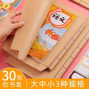 牛皮包书皮纸质书壳书套皮纸包书全套包装纸小学生复古中国风课本