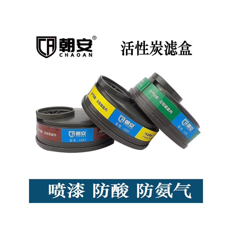 朝安活性炭盒3号滤毒盒P-A-1