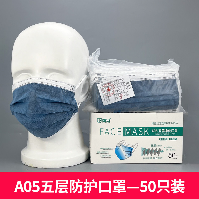 朝安活性炭口罩一次性五层