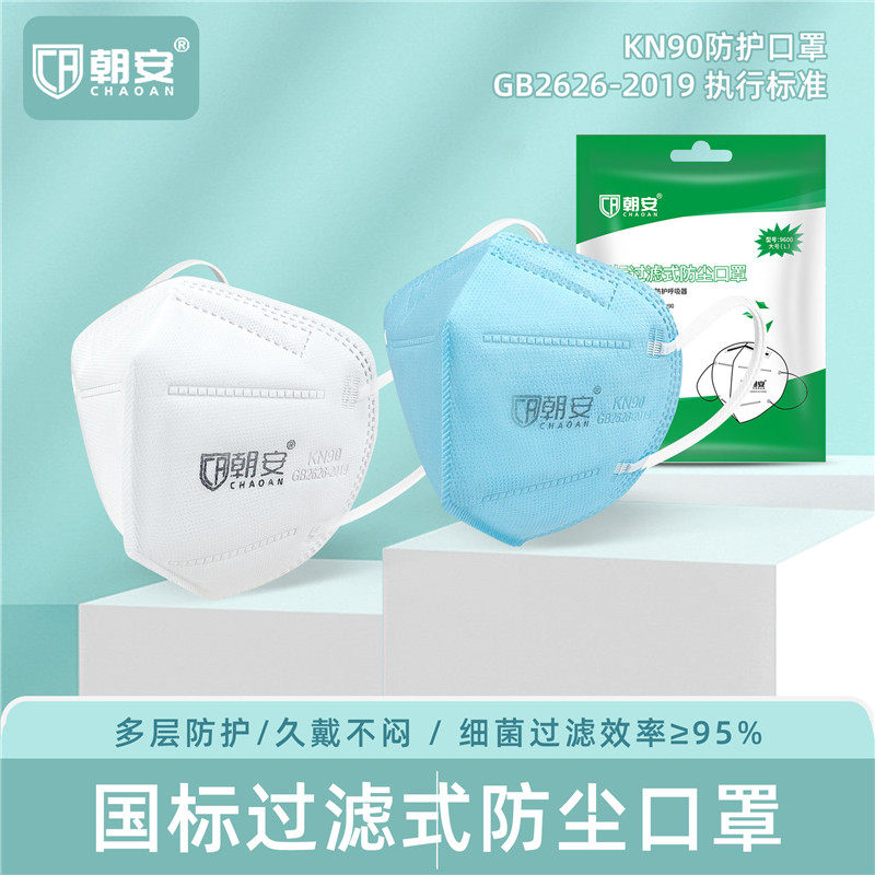 朝安防尘口罩一次性防雾霾朝安