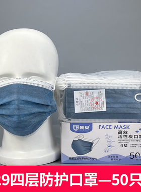 朝安A29一次性活性炭口罩男深蓝色防尘四层防甲醛加厚单独立包装