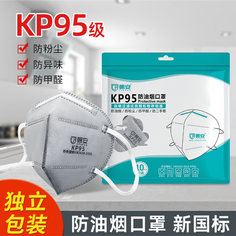 防油烟厨房餐饮专用kp95防甲醛