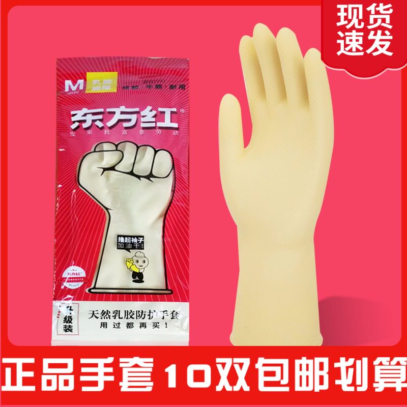 厚牛筋乳胶手套橡胶家务洗碗防水