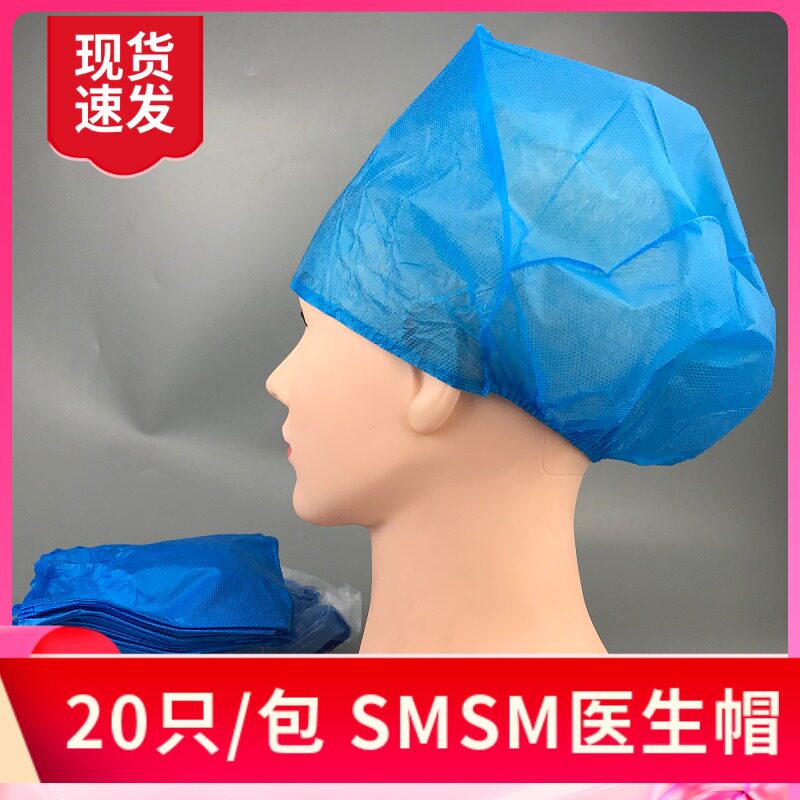 一次性医生帽加厚SMS无纺布蓝色护士工作圆帽口腔牙科头套防尘