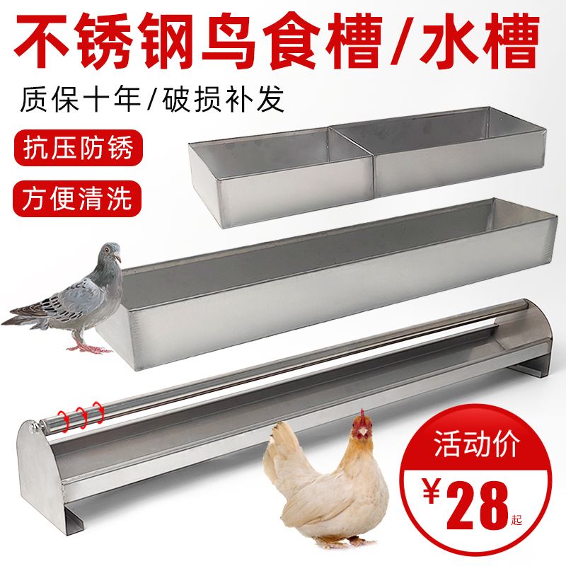 不锈钢食槽喂鸡槽饮水槽