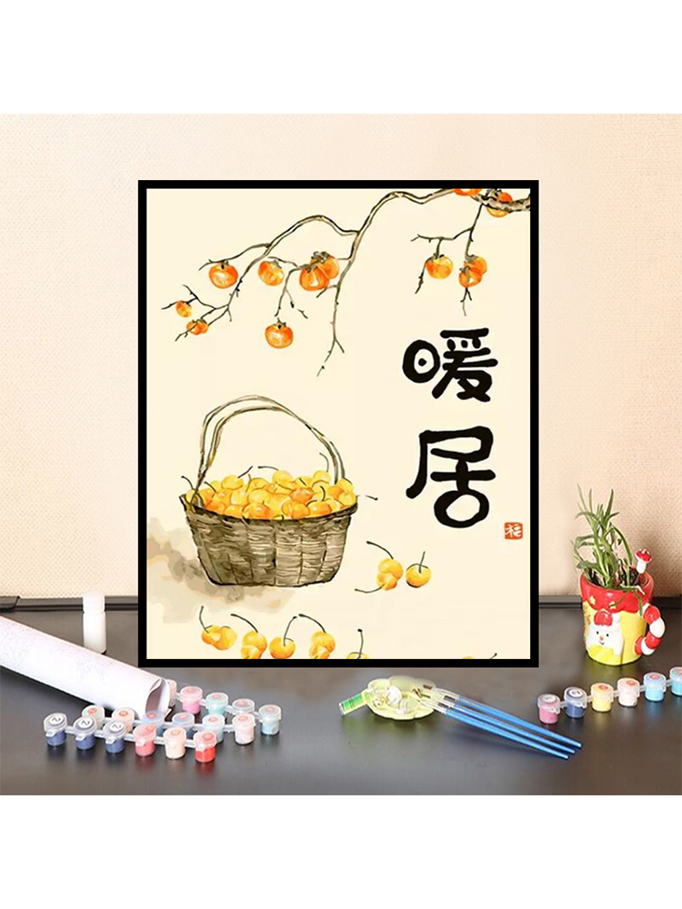 暖居文字水果新中式填充数字油画diy手绘丙烯油彩画手工装饰挂画图片