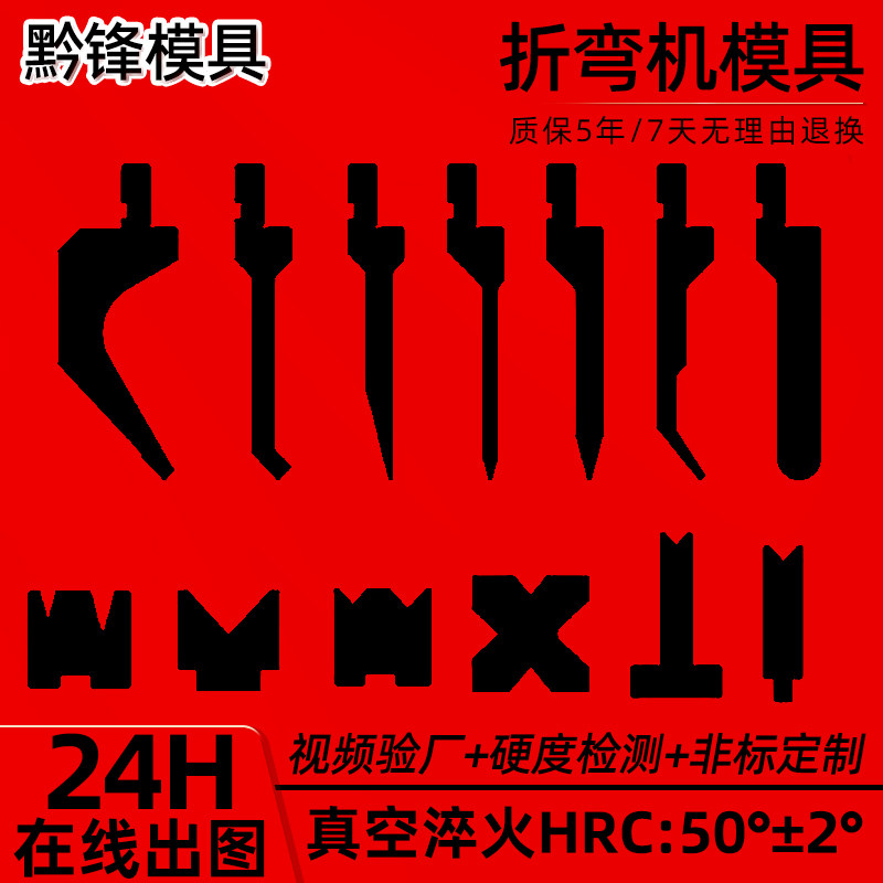 数控折弯机模具上模具标准下模具无痕模压痕尖刀定制成型芯段单双