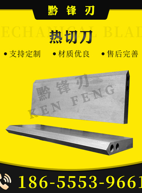 厂家直销热封热切刀包装机封刀耐高温制袋机烫刀特氟龙处理封切刀