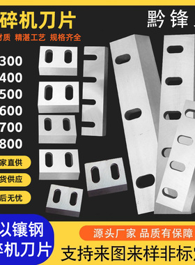 文穗塑料粉碎机刀片废旧塑料pvc塑料颗粒碎料刀破碎刀片刀头sk11