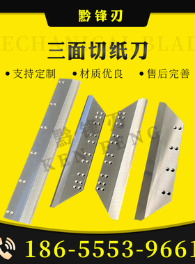 爱凯思三面切纸刀 柯尔布斯紫红等三面刀胶装切书机刀片型号齐全