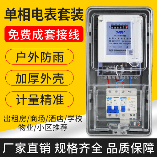 单相电表220v出租房电表配电箱家用数字电表开关电闸户外电表箱