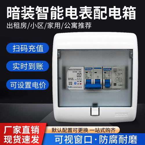 单相出租房远程充值220v导轨电表