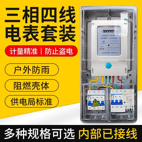 接线组合三相电表箱套装
