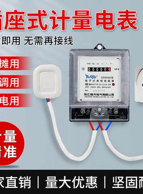 单相电表家用出租房220v空调计量电度表电子式充电带线插座电能表