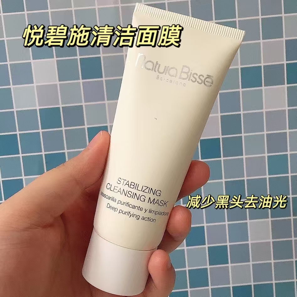 悦碧施清洁面膜去黑头粉刺西班牙泥膜闭口NB抛光面膜NatureBisse