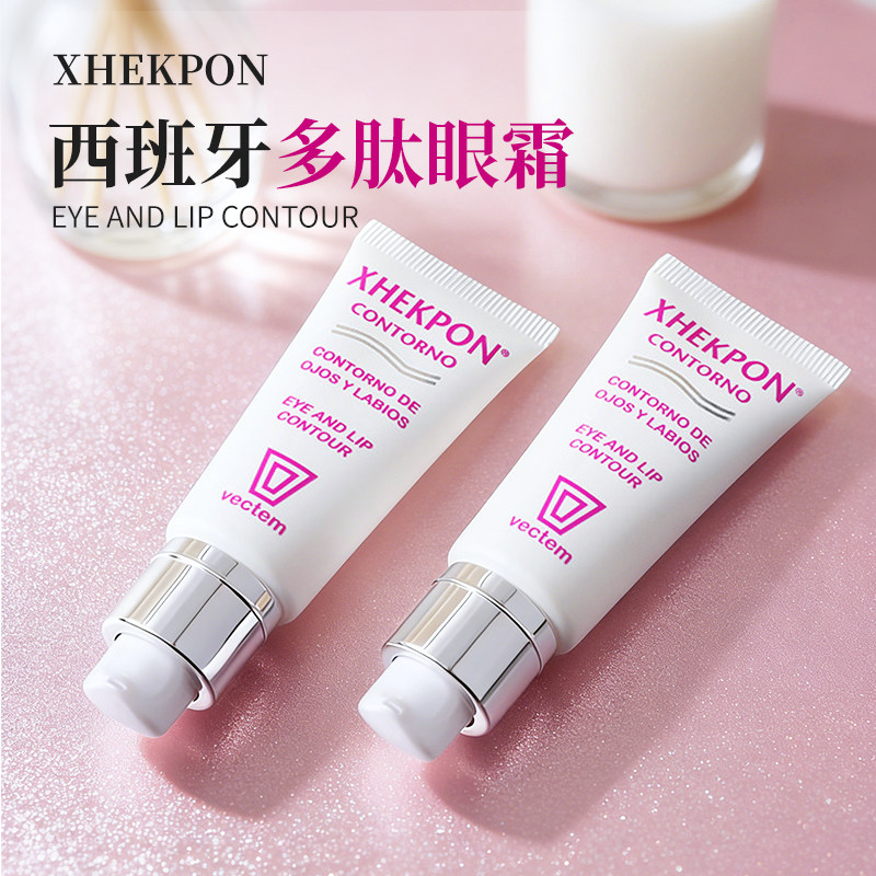 西班牙xhekpon眼霜紧致淡化黑眼圈眼纹滋润保湿熬夜眼部精华20g