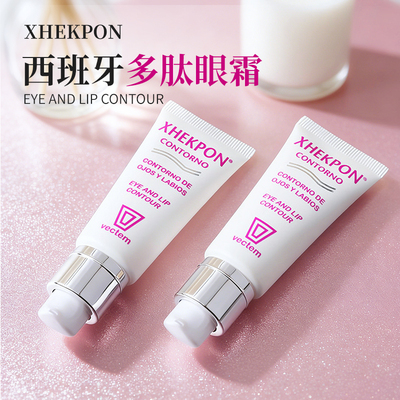 西班牙xhekpon眼霜紧致淡化黑眼圈眼纹滋润保湿熬夜眼部精华20g