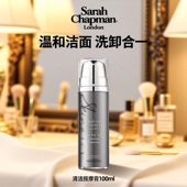 英国Sarah Chapman莎娜普蔓卸妆洁面膏温和卸妆洁面乳洗卸合一