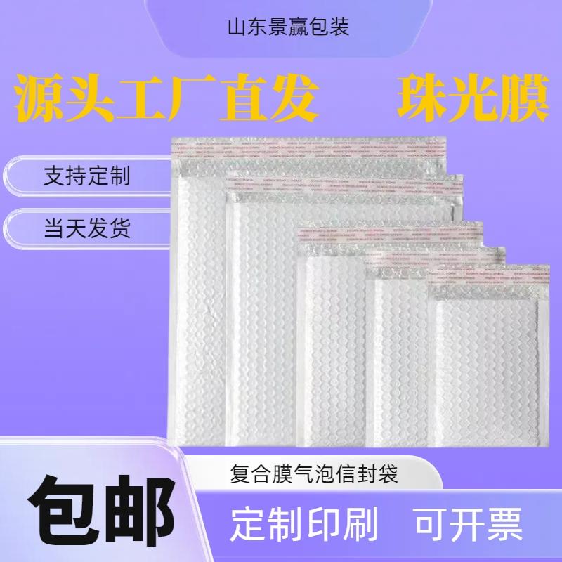 批发加厚复合珠光膜气泡信封袋防震防摔书籍本服裝打包泡沫袋工厂