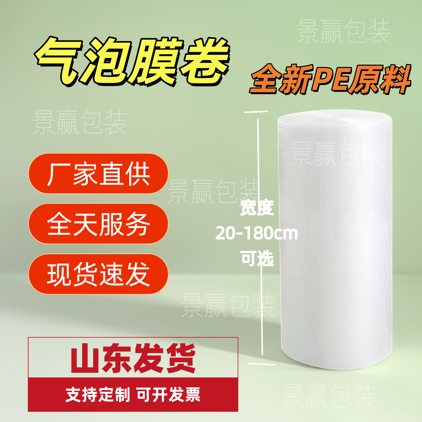 山东景赢大尺寸180加厚卷装气泡膜快递打包防震防摔防潮当天发货