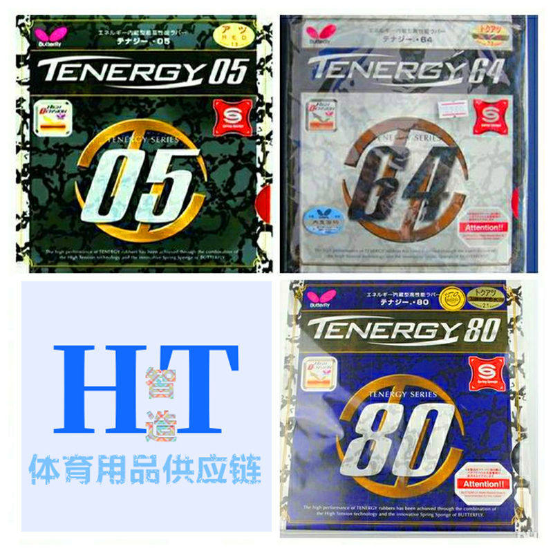 t05t64t80 蝴蝶大巴 日本原装乒乓球胶皮 高粘性反胶套胶