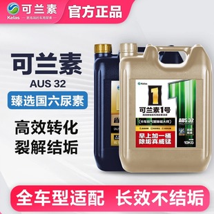 【国六尿素臻选】可兰素1号除垢型省畅PRO专用房车皮卡货车用尿素