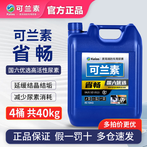 可兰素省畅车用尿素10kg*4桶
