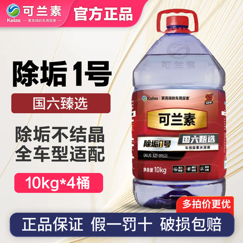 可兰素除垢抗结晶尿素4桶