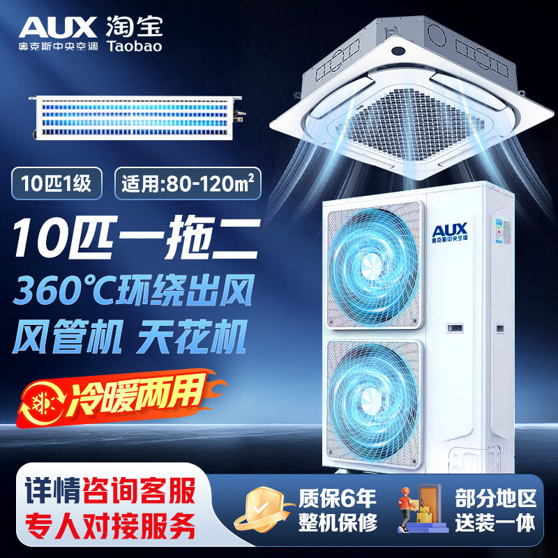 奥克斯中央空调10匹柜式工业空调变频冷暖天花机风管机一拖二380