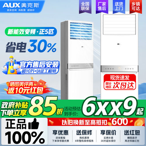 奥克斯空调柜机大5匹变频新能效