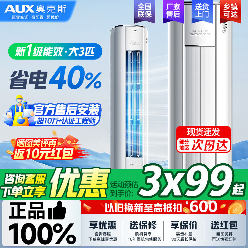 奥克斯空调柜机大3匹2匹立式新一级变频冷暖家用客厅节能大风量
