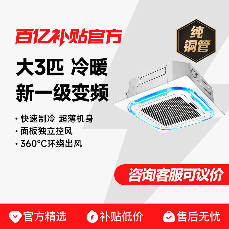 奥克斯中央空调天花机大3匹5匹新能效变频单冷/冷暖商用吸顶机