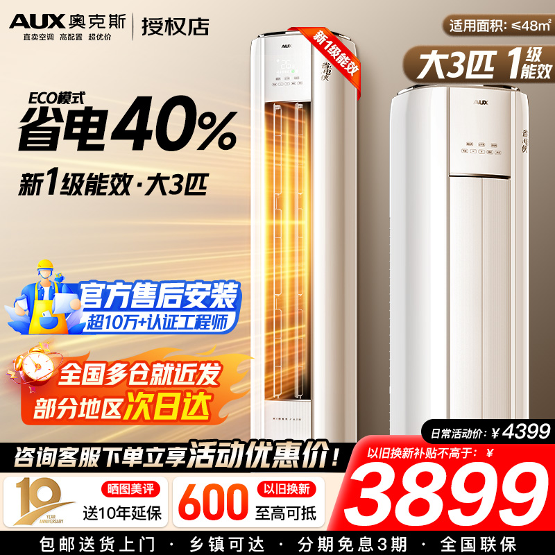 奥克斯立式空调大2匹/3匹柜机