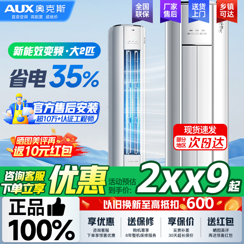 奥克斯立式空调大2匹/3匹柜机