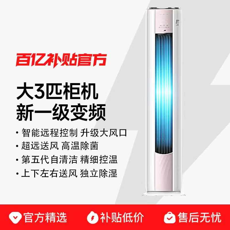 奥克斯空调柜机3匹立式圆柱新能效变频冷暖家用客厅WiFi节能省电