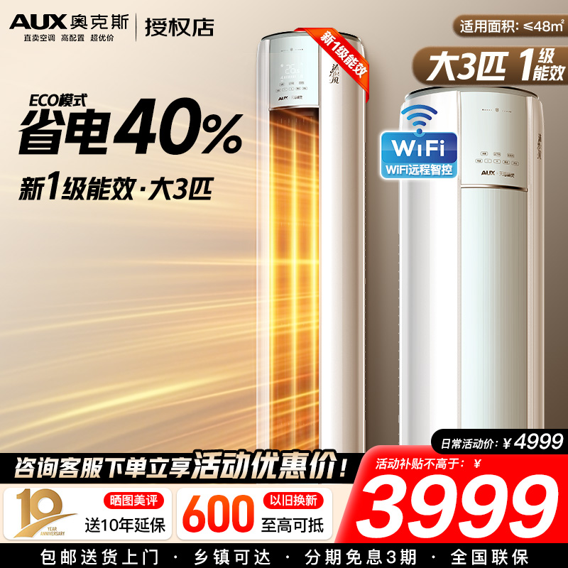 奥克斯新一级2匹3匹立式家用柜机