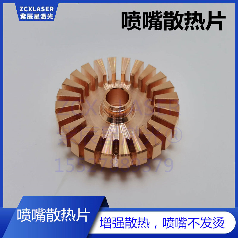 激光喷嘴散热环奔腾普雷大族激光切割机割嘴散热片紫铜伞形冷却块