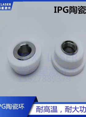 IPG陶瓷环D28.5激光切割机大族切割头 P30-007834 陶瓷环C3113B