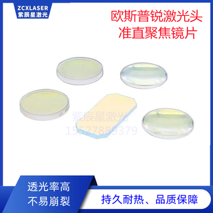 欧斯普瑞激光头准直镜聚焦镜片透镜LC40S/LC209宏山切割头配件