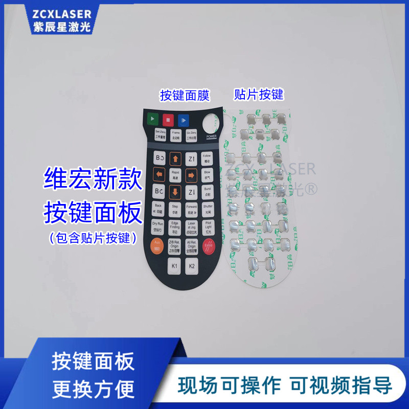 维宏系统按键面板激光手柄