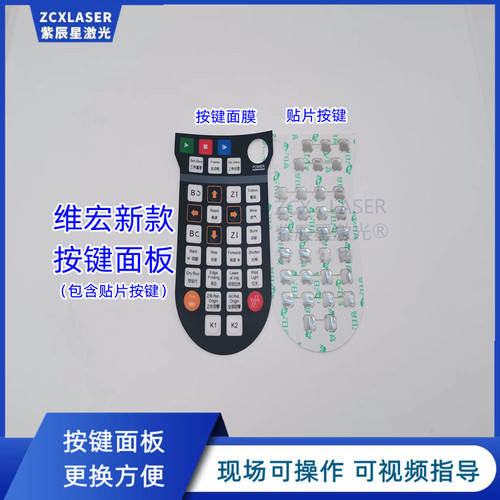 维宏系统按键面板激光手柄