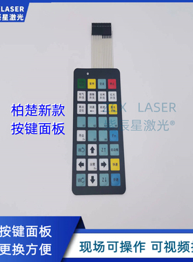 替代柏楚排线面板WKB V6宏山无线手持盒面膜总线面板V6H中英贴纸